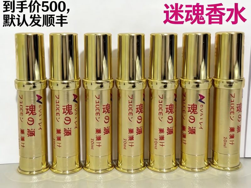 迷魂香水-中越泰成人贸易
