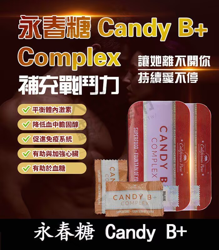 永春糖 Candy B+ Complex-中越泰成人贸易